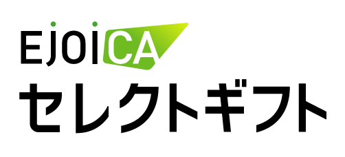 EJOICA セレクトギフト